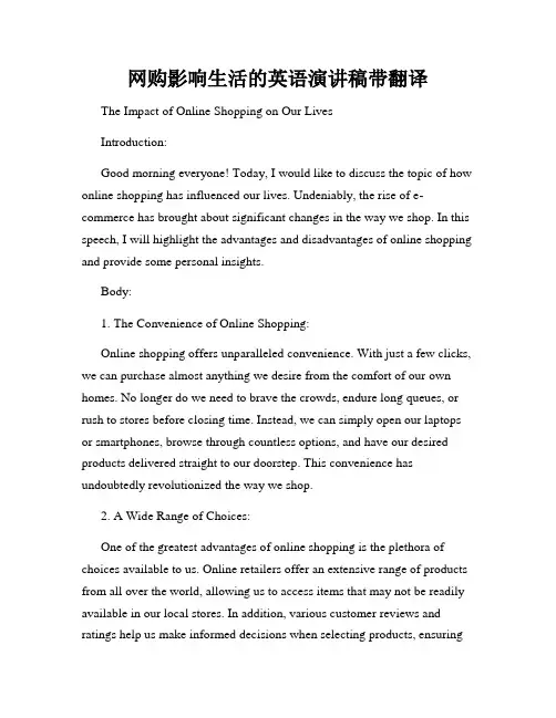 网购影响生活的英语演讲稿带翻译