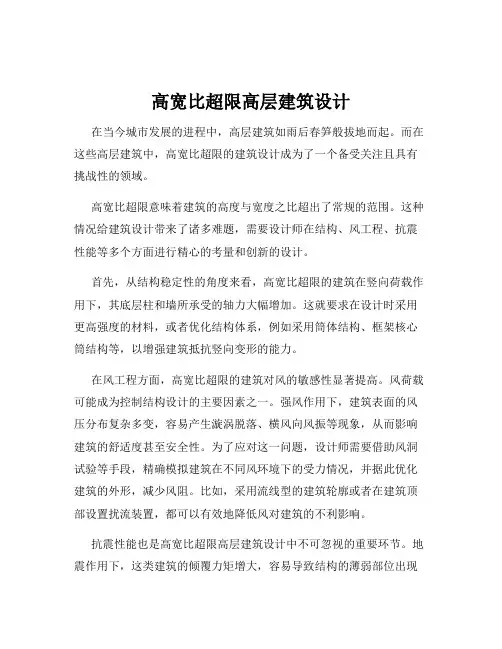 高宽比超限高层建筑设计
