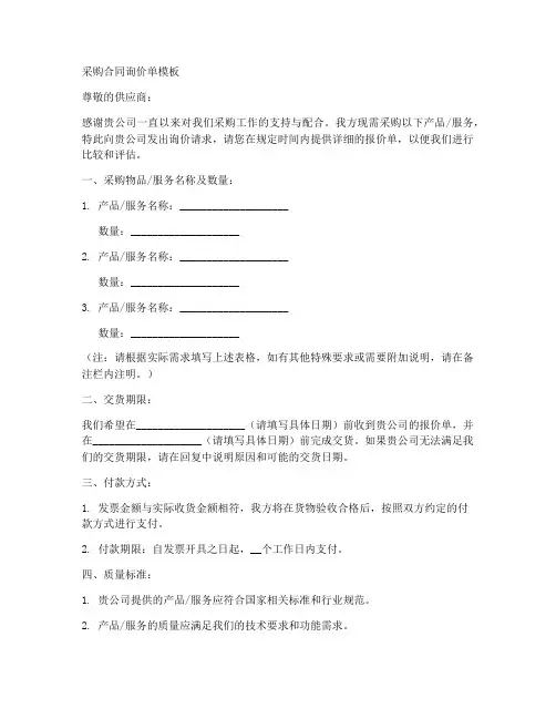 采购合同询价单模板