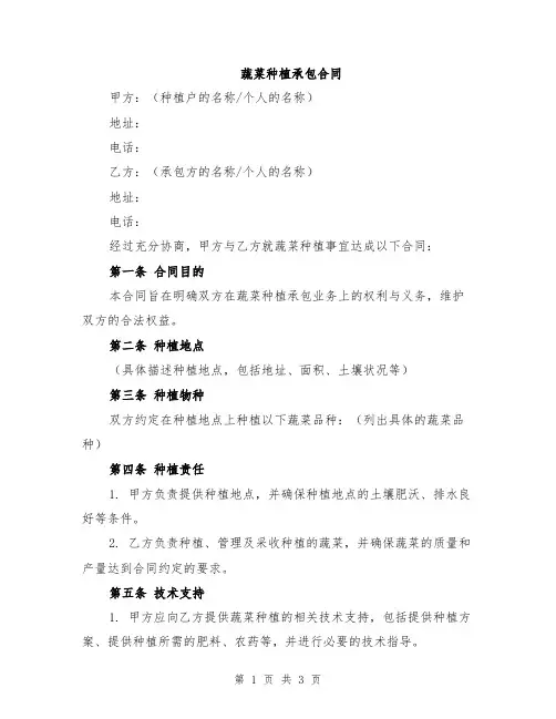 蔬菜种植承包合同