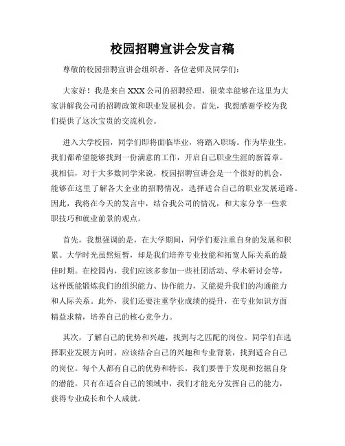 校园招聘宣讲会发言稿