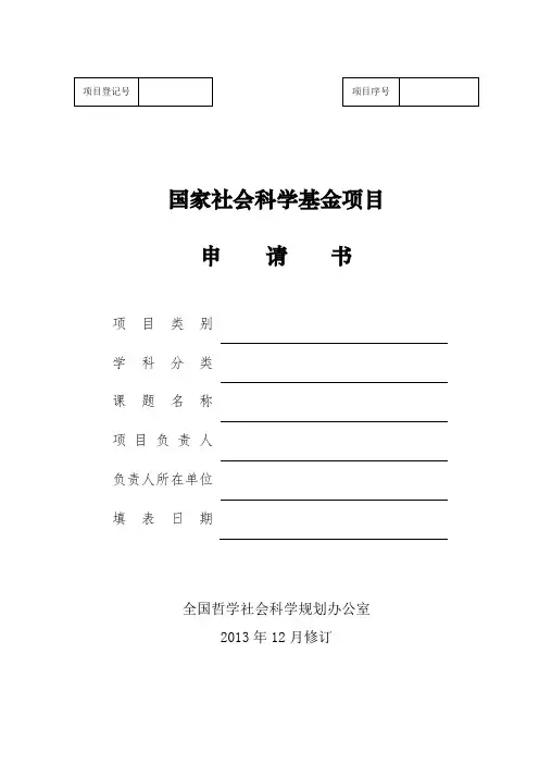 国家社科基金项目申报数据代码