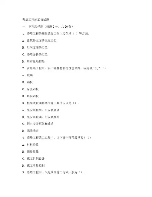 幕墙工程施工员试题