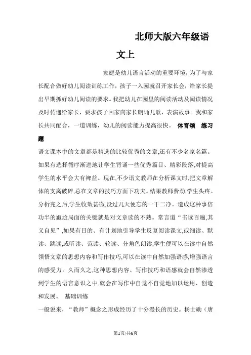 六年级上册语文一课一练体育颂_北师大版
