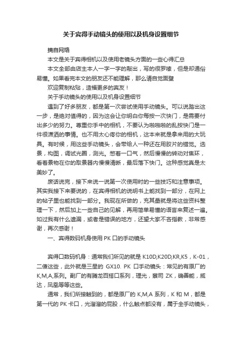 关于宾得手动镜头的使用以及机身设置细节