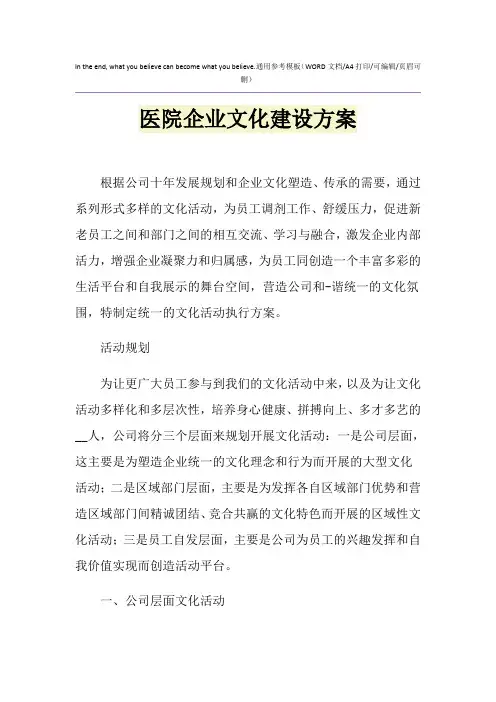 2021年医院企业文化建设方案