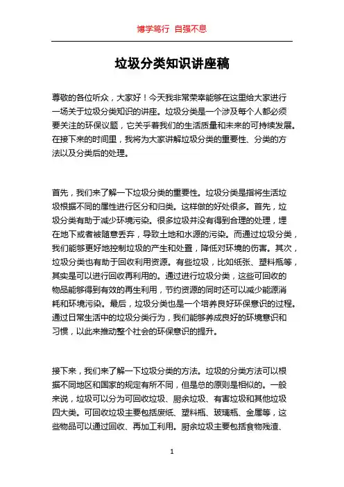 垃圾分类知识讲座稿