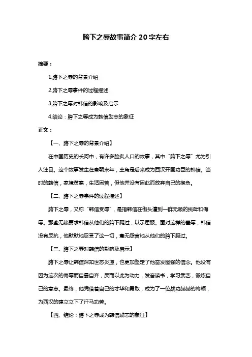 胯下之辱故事简介20字左右
