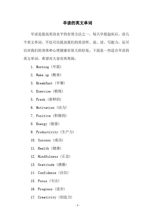 早读的英文单词