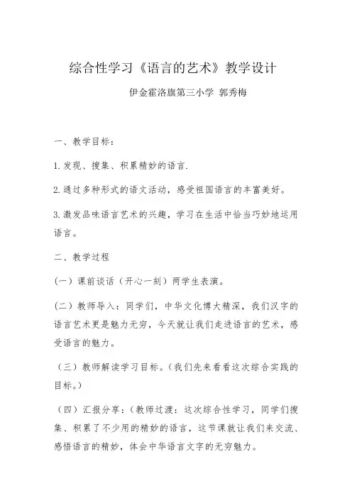 语文人教版五年级下册《语言的艺术》教学设计