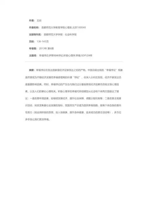 “幸福悖论”的积极心理学思考：我们如何更加幸福