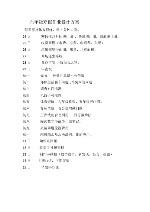 五六年级寒假作业设计方案