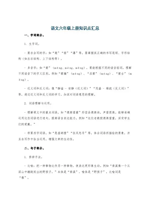 语文六年级上册知识点汇总