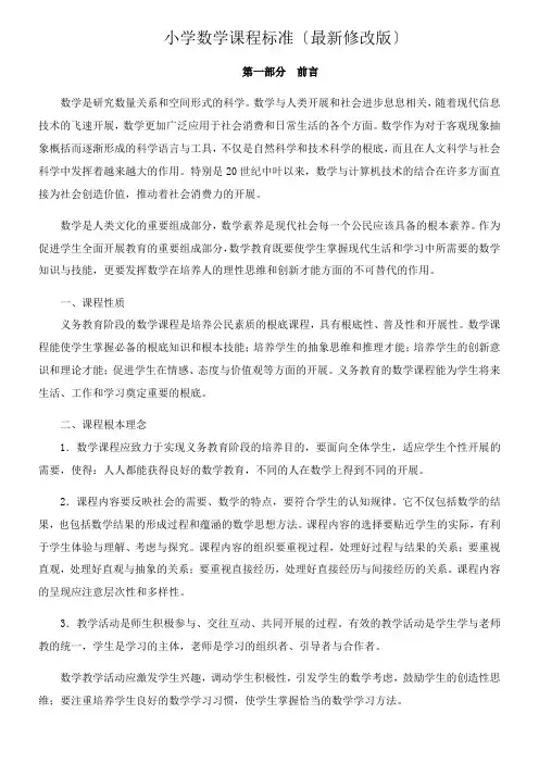 2021最新小学数学课程标准(完全解读)