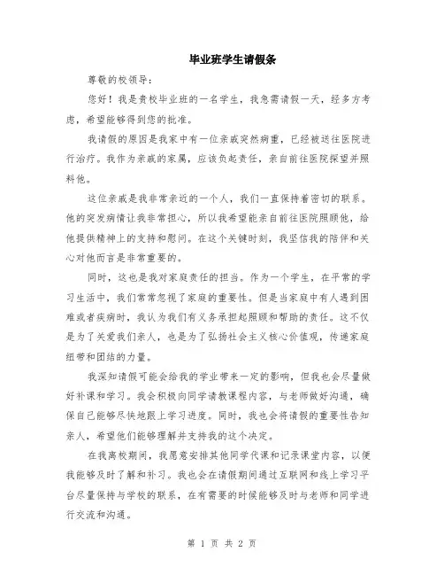 毕业班学生请假条