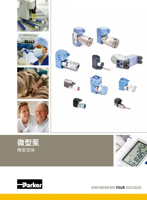派克精密流体微型泵说明书