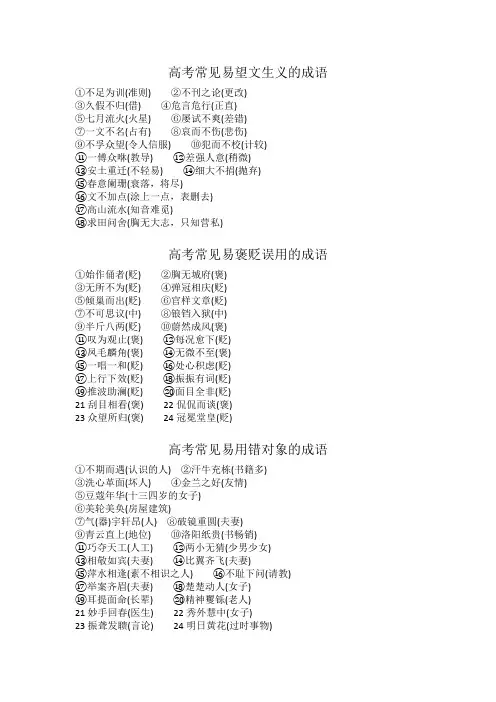 2018高考语文成语题易错成语总结