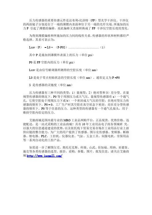 光纤压力传感器的工作原理及分类是什么？