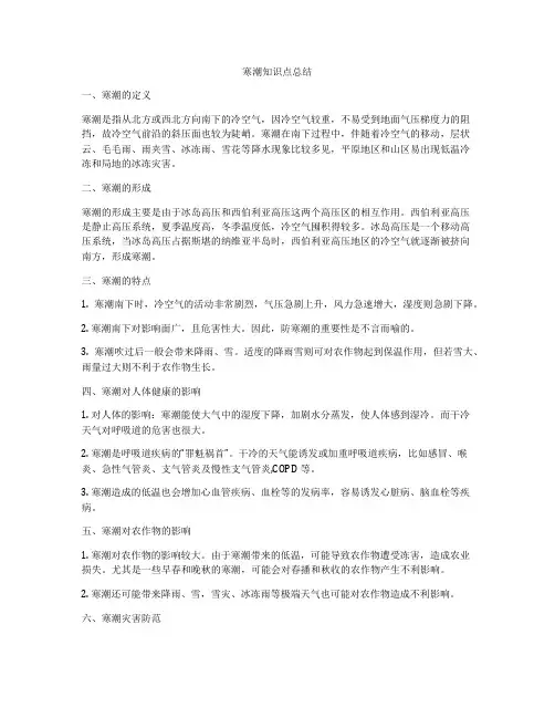寒潮知识点总结
