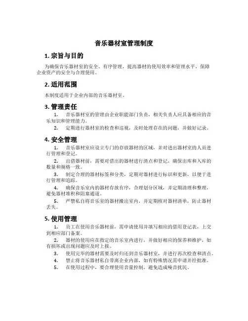 音乐器材室管理制度