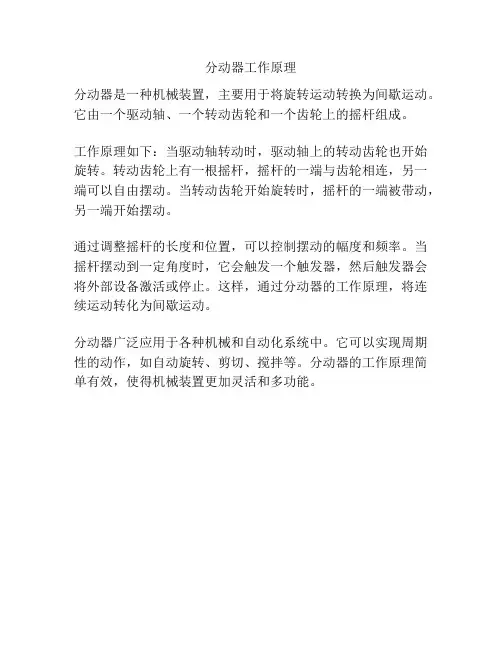 分动器工作原理