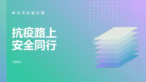 居家安全教育主题班会