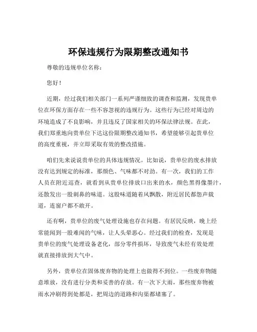 环保违规行为限期整改通知书