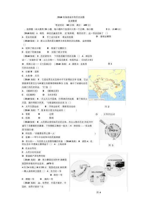 2019年海南省中考历史试题(word版,含详解)