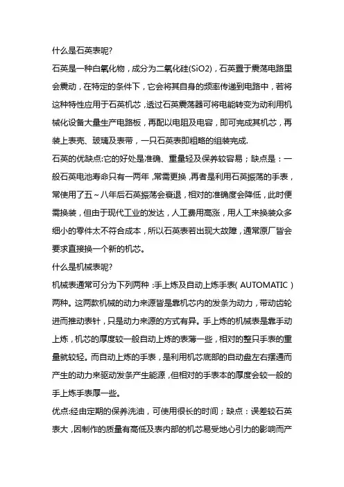 石英表和机械表的区别