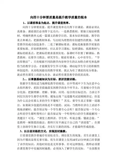 向四十分钟要质量是提高教学质量的根本