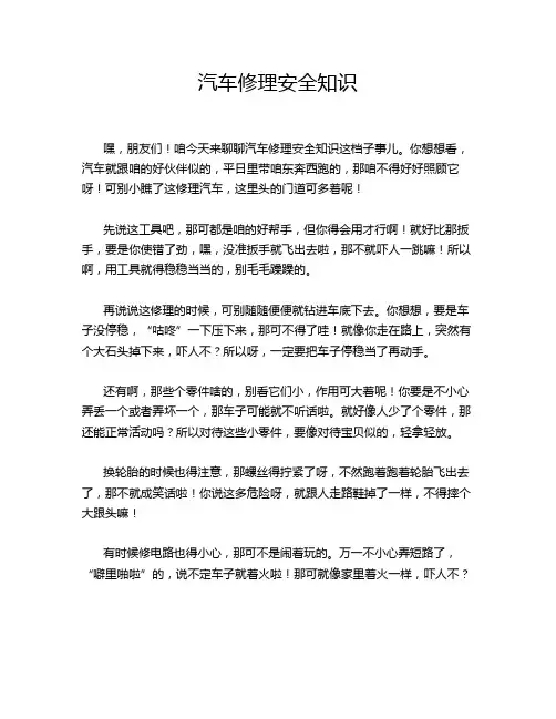 汽车修理安全知识