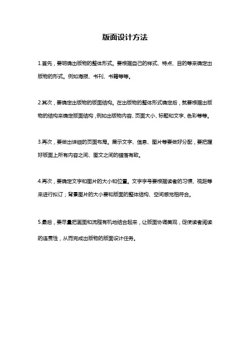 版面设计方法