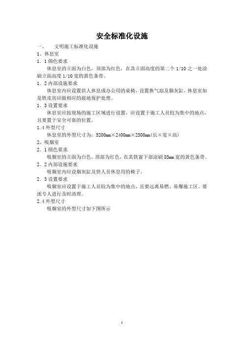 安全标准化设施