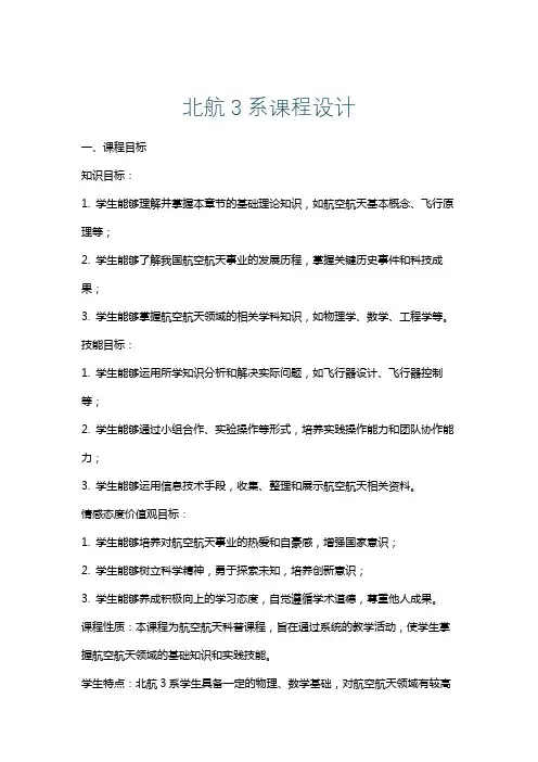 北航3系课程设计