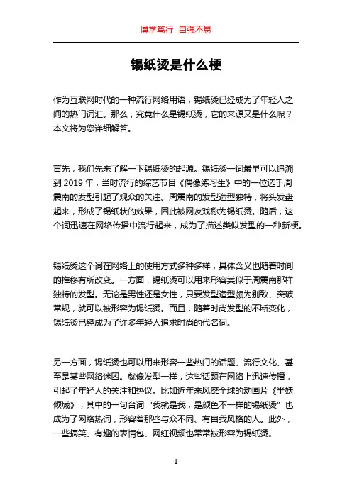 锡纸烫是什么梗