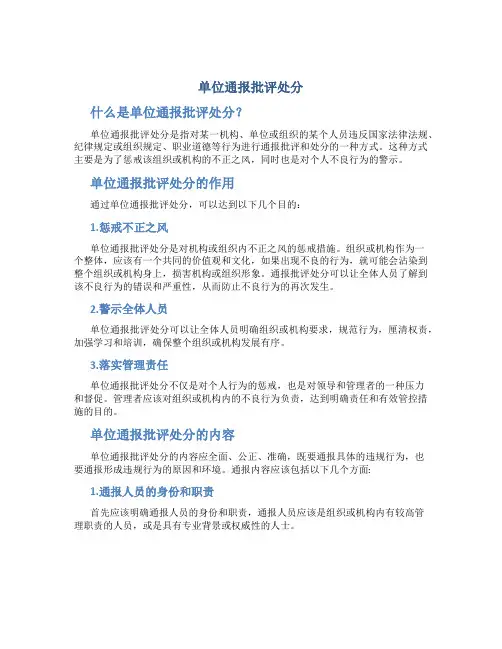 单位通报批评处分
