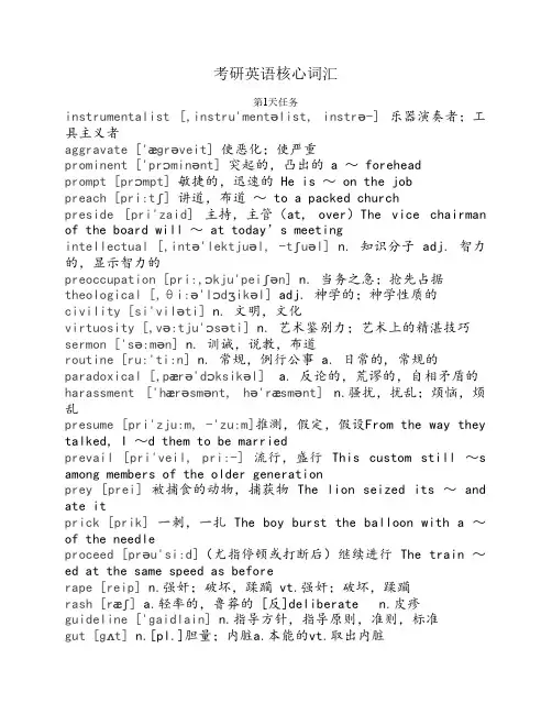 考研英语核心词汇(音标版)