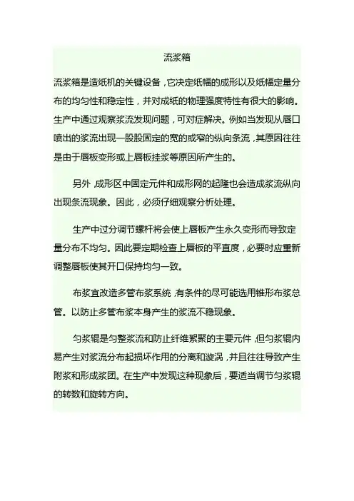 流浆箱