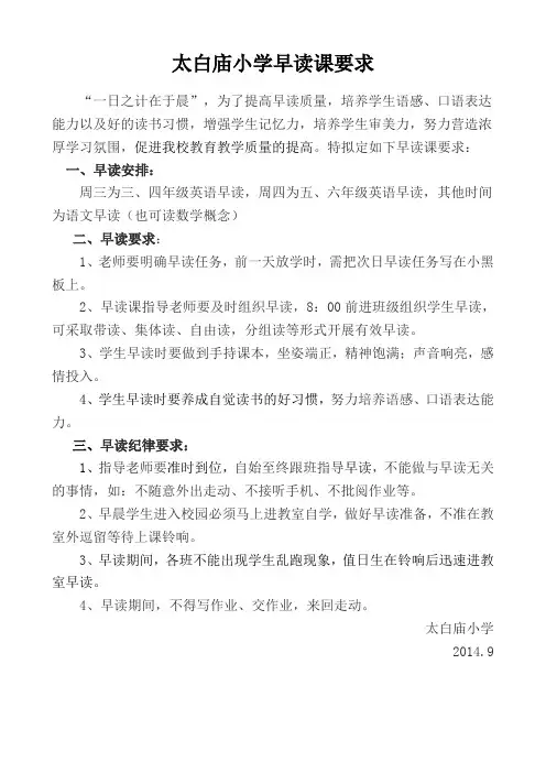 早读课要求