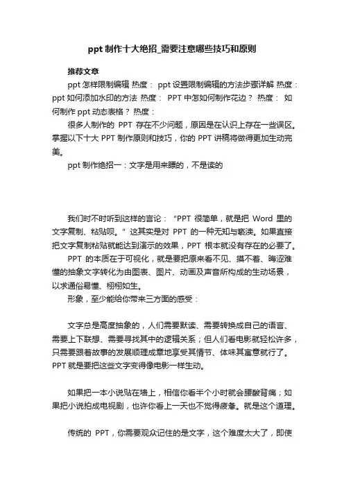 ppt制作十大绝招_需要注意哪些技巧和原则