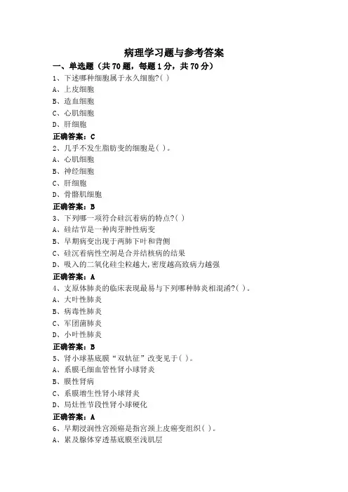 病理学习题与参考答案