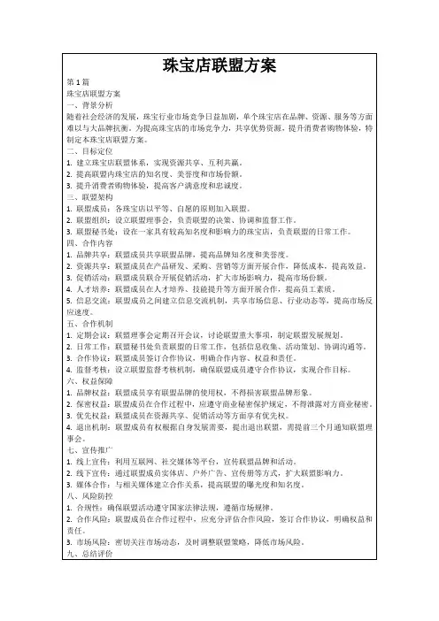 珠宝店联盟方案