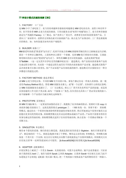 23种设计模式的通俗理解