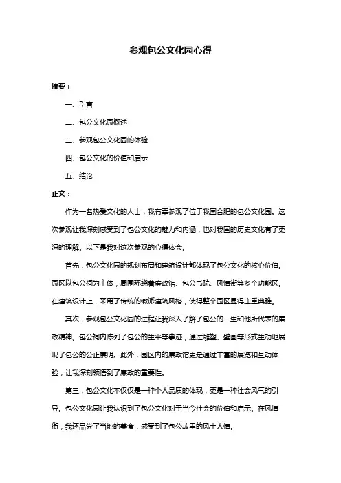 参观包公文化园心得