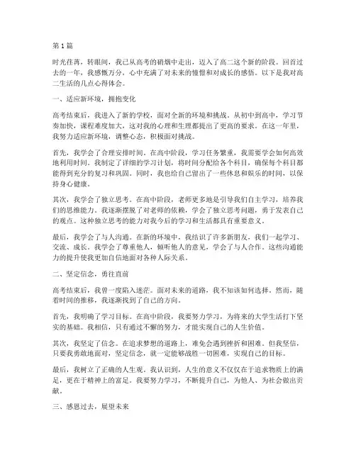 高考毕业高二感悟心得体会(2篇)