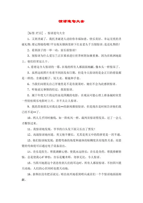 惊讶造句大全