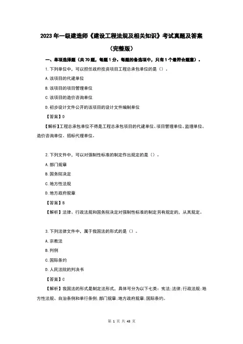 2023年一级建造师《建设工程法规及相关知识》考试真题及答案(完整版)