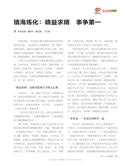 镇海炼化：精益求精_事争第一
