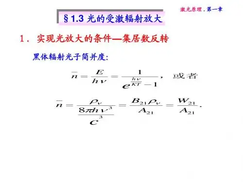 激光原理(1-2)