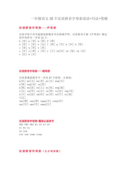 一年级语文26个汉语拼音字母表读法+写法+笔顺